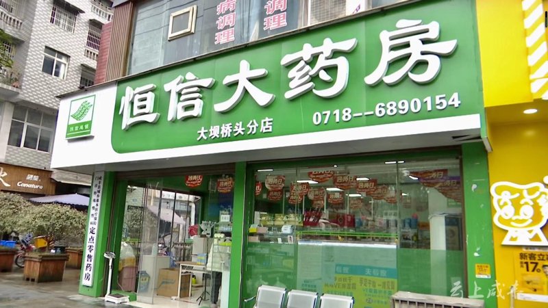 恩施买药